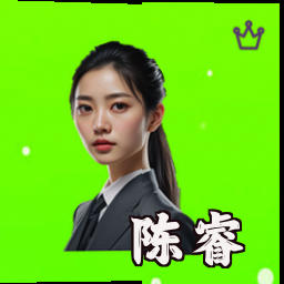 陈睿