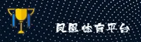 【官方】凤凰体育app官方入口安装 - 2025新版